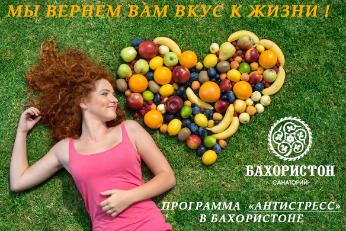  ПРОГРАММА  «АНТИСТРЕСС»