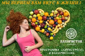  ПРОГРАММА  «АНТИСТРЕСС»