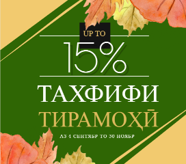 Золотая скидка